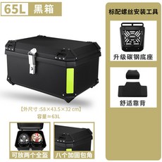 탑박스 트렁크 가방 매트블랙 플라스틱 경량 대용, 65L 광택 블랙 등받이 포함