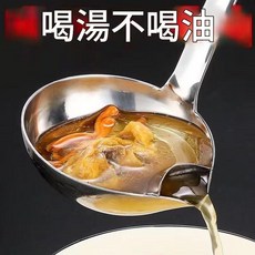 不鏽鋼隔油勺 喝湯不喝油 實用導流口設計, 1套