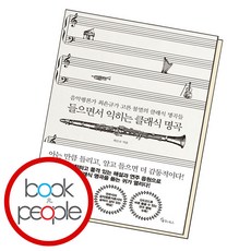 MeiteuBooks 邊聽邊學的古典名曲, 崔恩圭