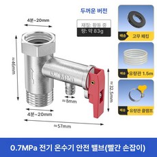 온수기 온수밸브 부품 부속품 감압밸브 배관 릴리프 교체, 0.7Mpa 레드 렌치 두꺼운, 기본 색상