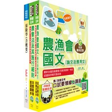 【鼎文。書籍】農會升等（保險業務）套書 - 2G35 鼎文公職官方賣場