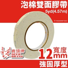 鹿頭牌 泡棉雙面膠帶 寬12mm, 泡棉雙面膠帶 (寬12mm x 長5Y)/2捲入, 1套