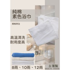 萊亞生活館 商用大浴巾 飯店用 68x137CM 台灣製造, 1個, 8兩(水藍)