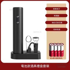 電動紅酒開瓶器套組 輕鬆省力開瓶, 1套, 電池款尊黑-底座套裝