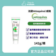 【多格斯】動物醫院 24H出貨 威隆/全球十大動物藥廠/貓/ 離胺酸軟膏 142公克 viralys Enisy, 1個