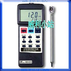 Lutron AM-4216 風速計/風量計/溫度計 (迷你風葉), 1個