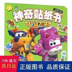 XJ超級飛俠 神奇貼紙書 益智樂園 正版授權 臺灣出貨, 圖書