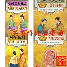 笑嘻嘻健康廣場 保健書籍：艾灸療法、足底按摩、刮痧拔罐、女性養顏、辨耳觀病, 1個, 艾灸療法治百病
