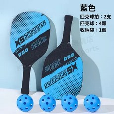 匹克 匹克球拍套餐組 4球 2拍 贈收納袋, 【藍色】2只拍+4球+1收納包, 1個