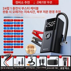 자동차 점프스타터 에어 펌프 휴대용스타터, 자동차 수리업체 추천 배기량 제한 없음, 1mAh, 1개