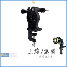 上線器 退線器 纏線器 柒采釣具 捲線器 紡車輪 小烏龜 釣魚 釣具, 1個