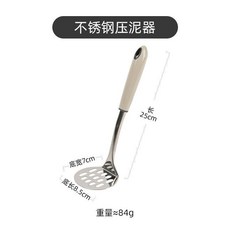 卡羅特 不鏽鋼壓泥器, 1個, 土豆泥壓泥器