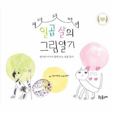 일곱 살의 그림일기:엄마와 아이가 함께 쓰는 성장 일기, 웃는돌고래