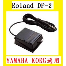 Roland DP-2 延音踏板, 1個, DP-2(YAMAHA FC-5適用)