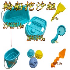 楨豐玩具 輪船挖沙組 挖砂玩具 沙灘玩具 兒童幼兒家家酒玩具, 1個