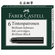 長益鋼筆 德國 輝柏 faber-castell 185506 185507 歐規卡式墨水管 卡水 6支裝 配件, 1個, 黑185507, 黑