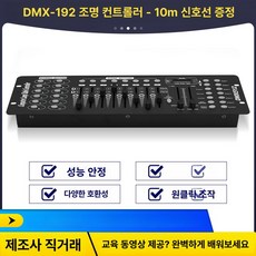 무대조명 콘솔 제어기 웨딩 공연용 특수조명 제어 장비형, 신형 192 컨트롤러+10m 케이블, 기본 색상