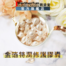 Masly 麥詩妮 金箔特潤修護膠囊 台灣製造, 0.85g, 30個