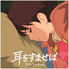 [LP] 귀를 기울이며 OST (Whisper of the Heart OST) [LP] : 2024 일본 RSD 한정반