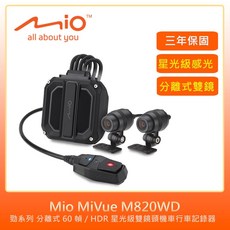 Mio 勁系列星光級雙鏡頭機車行車記錄器MiVue M820WD 內附64G卡 點煙器 擦拭布 原廠公司貨