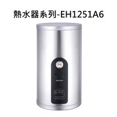 SAKURA櫻花熱水器系列EH1251A6，快速加熱恆溫，節省空間設計, EH1251A6