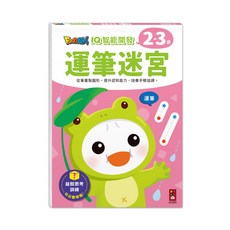FOOD超人 運筆迷宮 幼兒益智練習書, 風車圖書, 運筆迷宮(2-3歲)