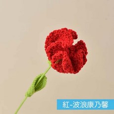 毛線編織花束 鬱金香 太陽花 插花 拍照道具, 波浪康乃馨－紅