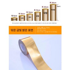 케이크 띠지 행사용 무스띠 포장지 포장 크리스마스, 초소형, 헤어라인 골드(유광) 10m, 기본 색상