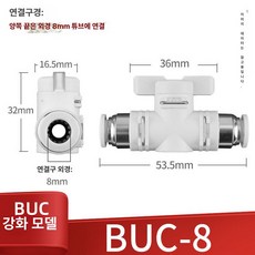 수동 밸브 BUC 공압 퀵커넥트 볼밸브, 1개, 화이트 BUC-8, 1cm
