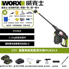 WORX 威克士 20V鋰電高壓清洗機WU633.4 IPX5防水 輕量級, 黑色, 長桿