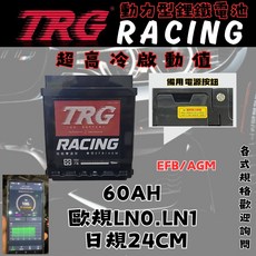 TRG動力型汽車鋰鐵60AH電池 日規B24L R LS RS歐規LN0 LN1超高冷啟動值 監控 保固2年, 1個, LN0 60AH