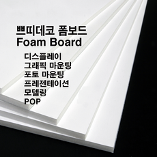 데코 폼보드 백색 10mm 10T 600mmX900mm 20장 1박스, 20개