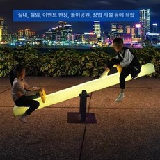 LED 시소 소품 랜턴 펜션 공원 원형 조명 글램핑장, 1개, 정사각형 2.35m 충전 접전