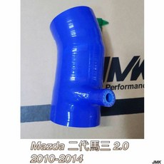 馬自達 二代馬三 馬六 2.0 10-14年專用進氣肥腸組, 1個