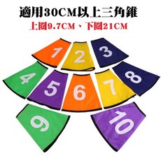 Fittest 三角錐號碼衣，數字標示運動訓練號碼布, 1個, 顏色隨機, 顏色隨機