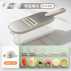 NEW 臺灣新款多功能切菜器刨絲器，廚房不傷手切片機土豆絲切絲器不鏽鋼擦絲神器, 暖灰-九件套【6刀片+護手器+儲菜盒】, 1個