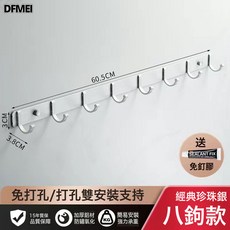 DFMEI 掛鉤強力粘膠牆壁壁掛衛生間衣服牆上衣架廁所浴室門後免打孔粘鉤, 1個, 銀色【膠水安裝】8鉤:如圖