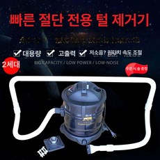 머리카락 진공 흡입기 모발 업소용 강력 미용실 로봇 바버샵 흡입기 이발소, 헤드 흡입 통 20l 1200W