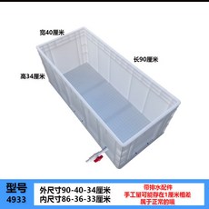 大號龜箱養殖箱：烏龜缸、工業箱、水族箱、週轉箱、收納箱，巴西龜專用飼養箱，大型烏龜箱, 天上白90-40-34厘米（帶排水）, 1個