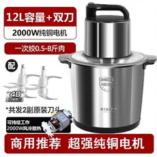 전동 다지기 10L 강력 분쇄 마늘 야채다지기 민찌 고기 대용량 스테인리스 위생, M. 122000W2