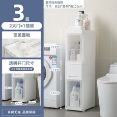 yeya 衛生間置物架 厠所浴室夾縫收納櫃子 落地洗手間塑料儲物櫃 廚房收納櫃 多層收納櫃 WSOW, 加厚3層【2大門+1抽屜】, 1個