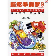 Rhythm 輕鬆學鋼琴 Level 3 鋼琴譜 鋼琴教材, 1個, 鋼琴譜~輕鬆學鋼琴3