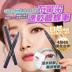 SUAKE 速乾眼線液筆 極細防水不暈染, 1個