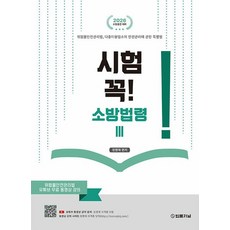 시험 꼭 소방법령 3(2026대비) - 위험물안전관리법 무료강의