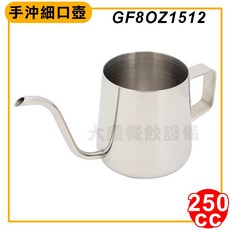 手沖細口壺 (250cc) 不鏽鋼咖啡手沖壺, 1個