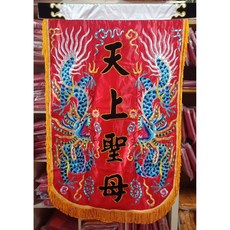 泓展工藝 帥旗 頭旗 繡品 玄天上帝 天上聖母 福德正神 中壇元帥 廣澤尊王 關聖帝君 旗