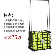 Shark家具 網球撿球器 便攜式網球拾球器, 1個, 新款撿球籃 75個裝（升級材料不開裂不僵