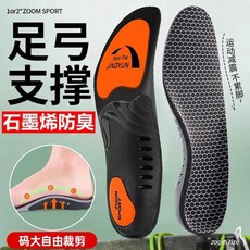 足弓支撐鞋墊 運動減壓 扁平足適用 高彈力石墨烯防臭透氣緩震BE6