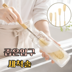 좁은 입구 물병 세척솔 긴손잡이 텀블러 보온병 말총 머리 병 닦는 솔, 1세트, 우드아이보리