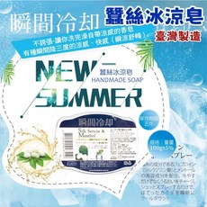 FREE POWER 蠶絲冰涼皂, 1個, 100g